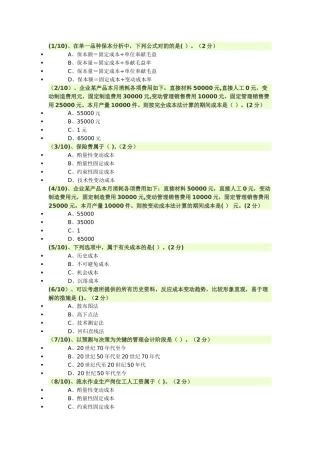 2025年电大管理会计84分