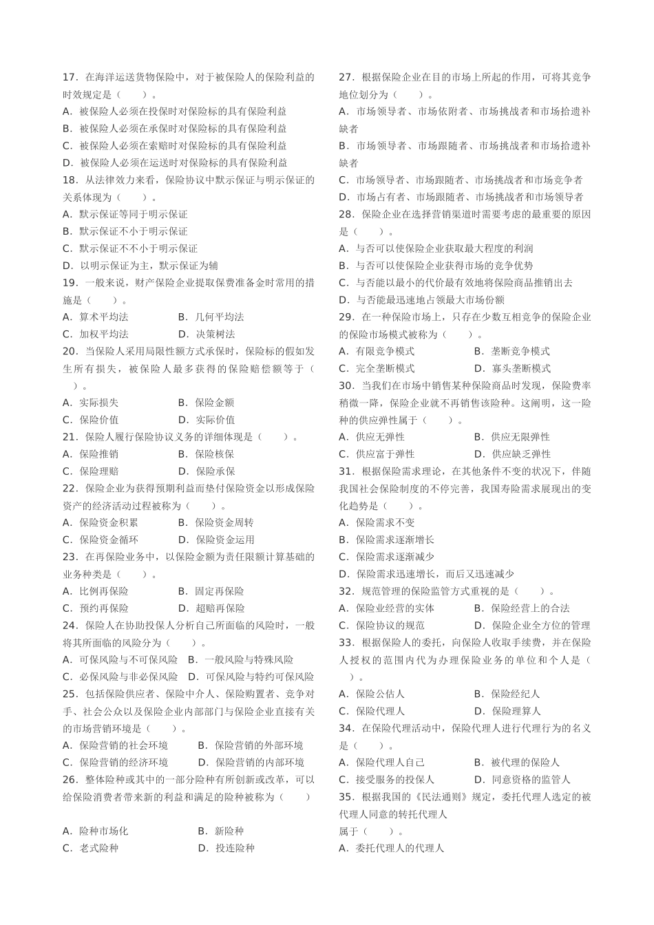 2025年保险代理人资格考试模拟测试_第2页