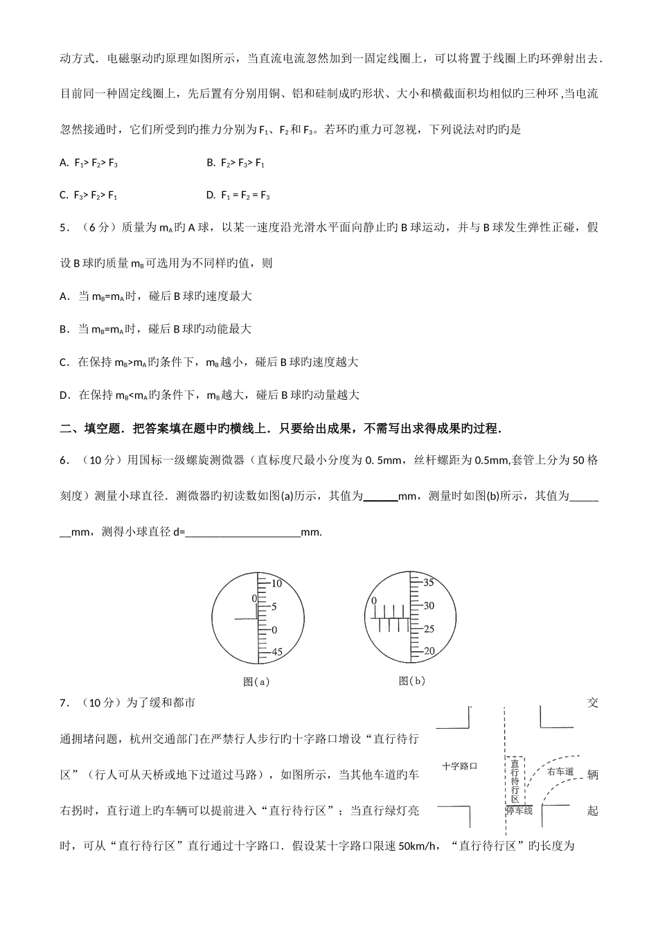 2025年全国中学生物理奥林匹克竞赛预赛试卷及答案试卷纯文档_第2页