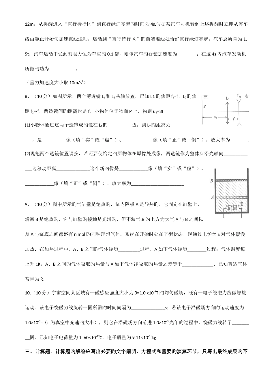 2025年全国中学生物理奥林匹克竞赛预赛试卷及答案试卷纯文档_第3页