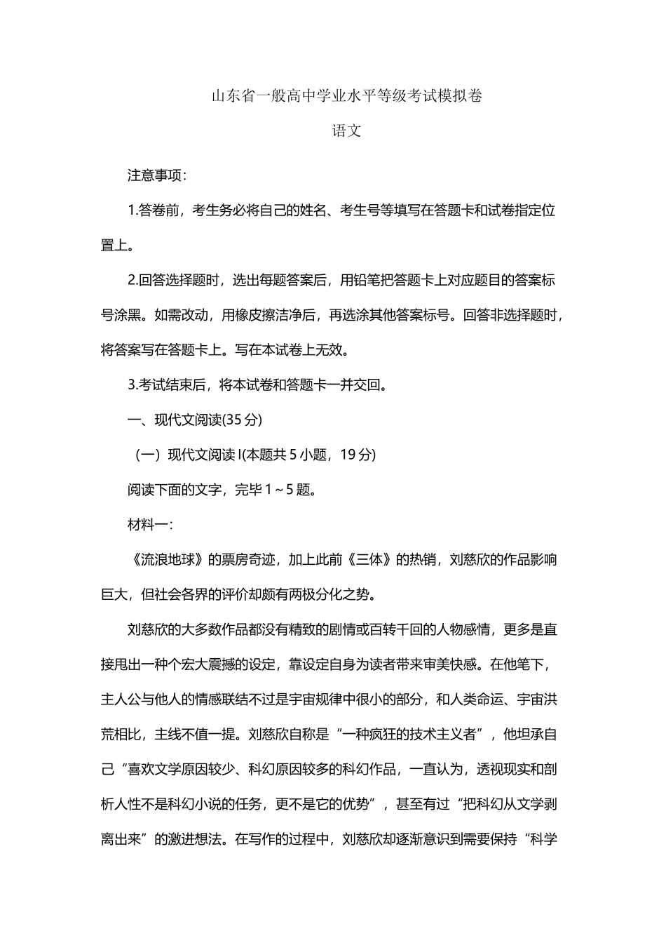 2025年山东省普通高中学业水平等级考试模拟卷语文试题_第2页