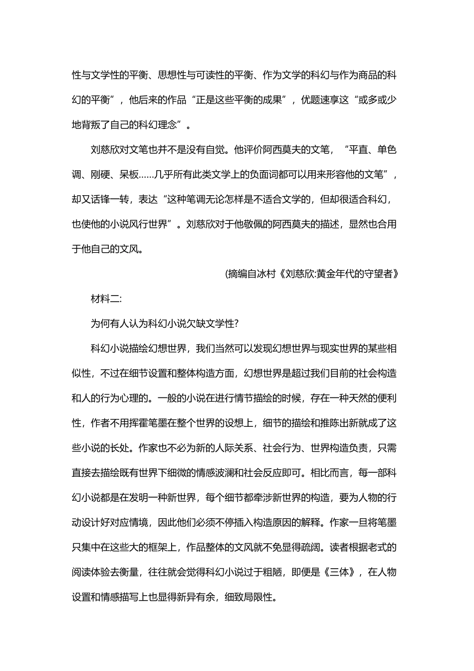 2025年山东省普通高中学业水平等级考试模拟卷语文试题_第3页
