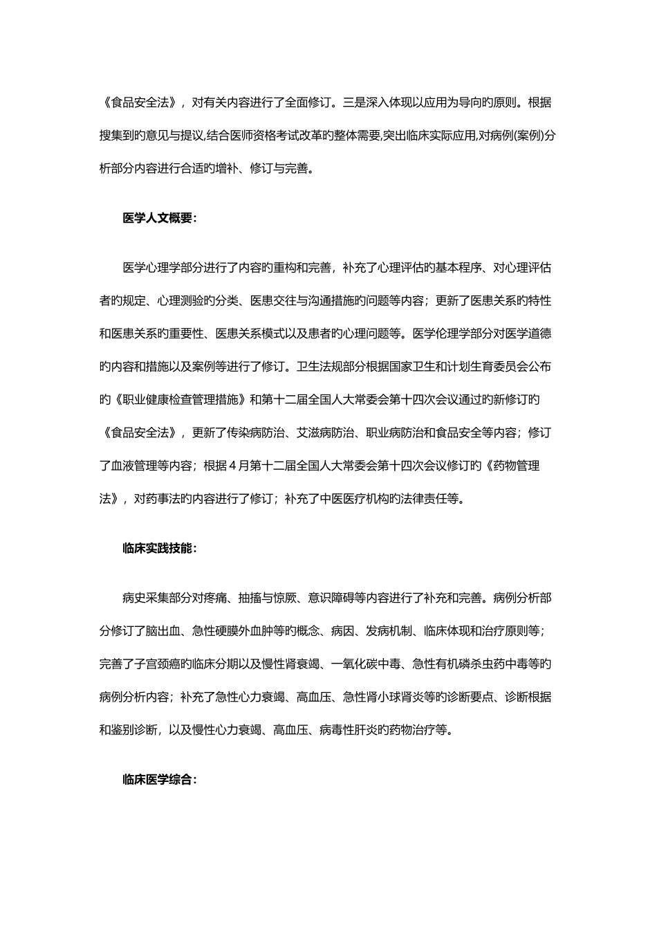 2025年全国执业医师资格考试通过率分析_第3页