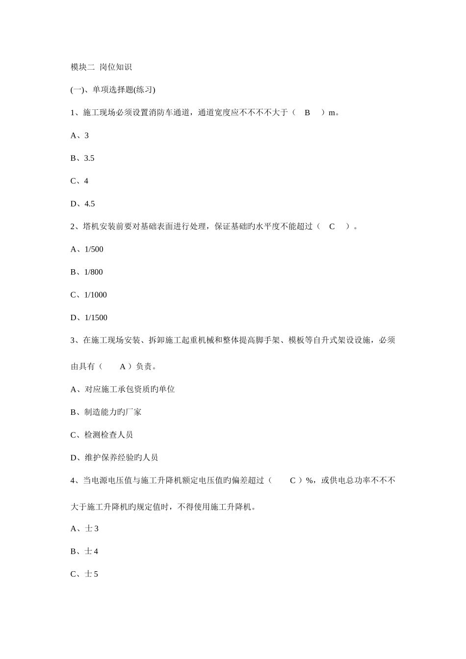 2025年安全员_第1页