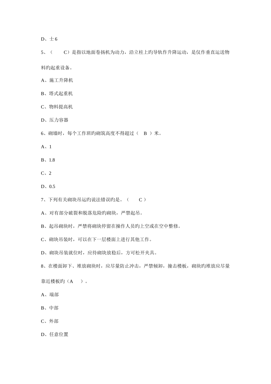 2025年安全员_第2页