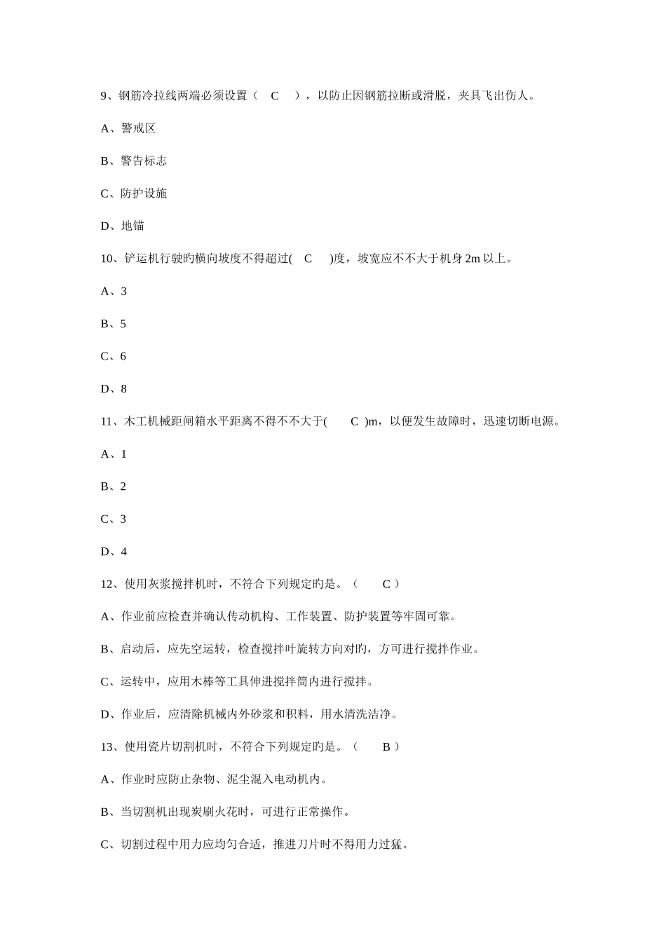 2025年安全员_第3页
