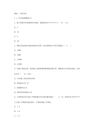 2025年安全员