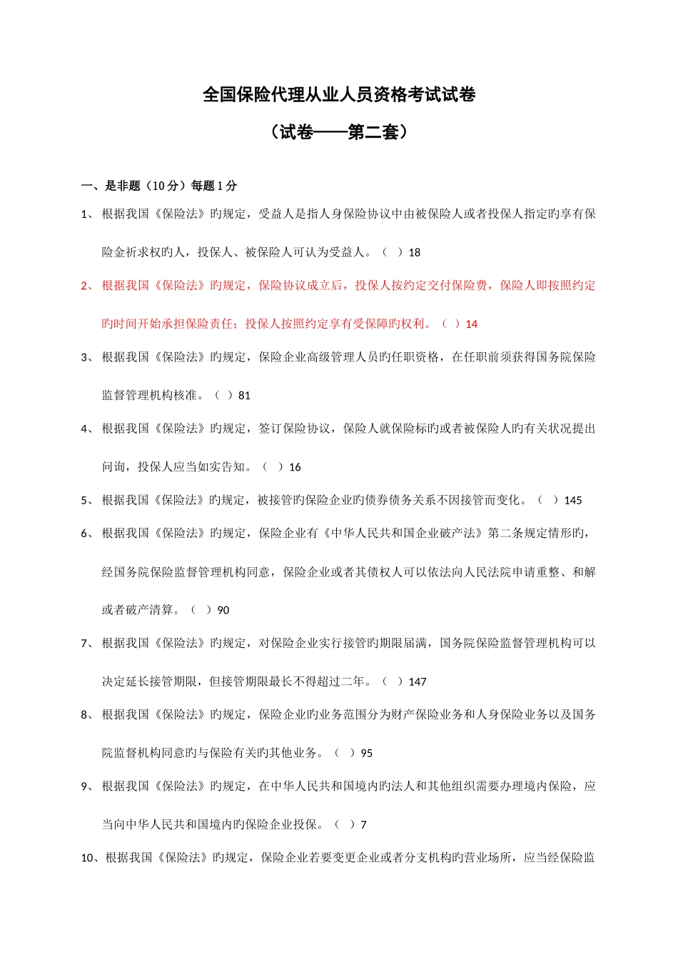 2025年保险代理从业人员资格考试试卷_第1页