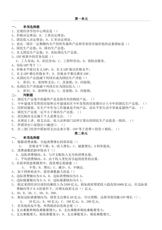 2025年宏观经济学试题库及参考答案