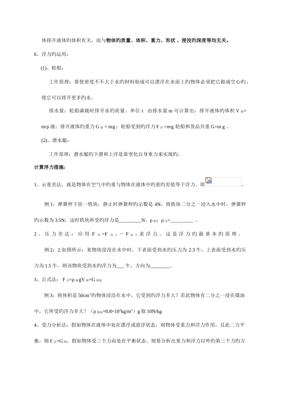 2025年初二物理浮力知识点总结_第2页