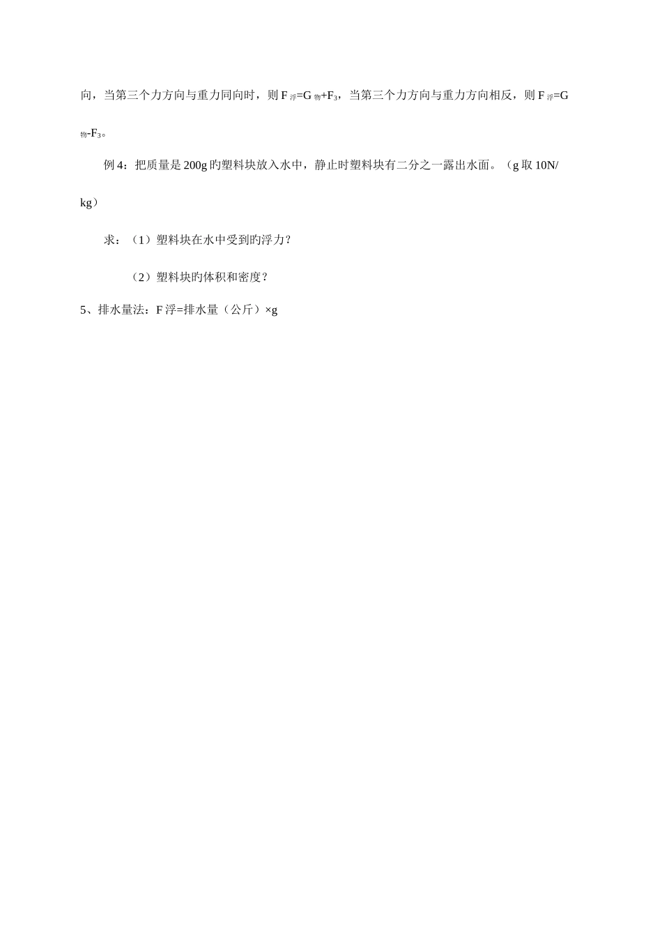 2025年初二物理浮力知识点总结_第3页