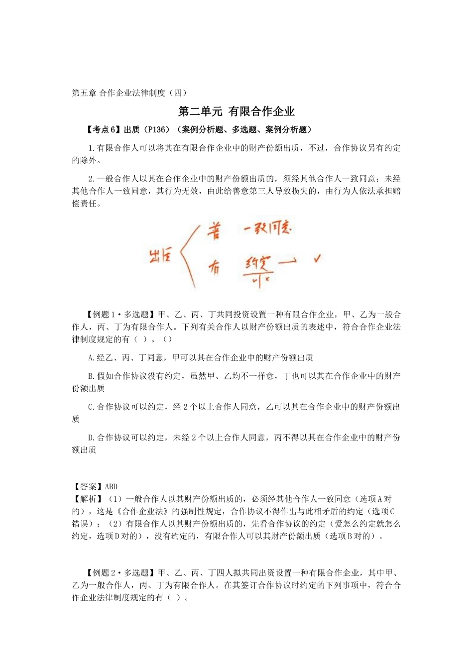 2025年CPA经济法考点解读第05章合伙企业法律制度_第1页