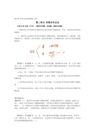 2025年CPA经济法考点解读第05章合伙企业法律制度