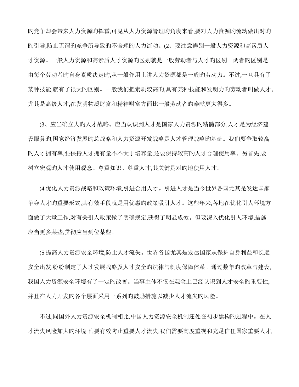 2025年公共部门人力资源管理形成性考核册作业答案_第2页