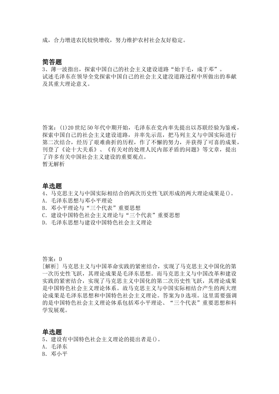 2025年考研政治知识点汇总_第2页