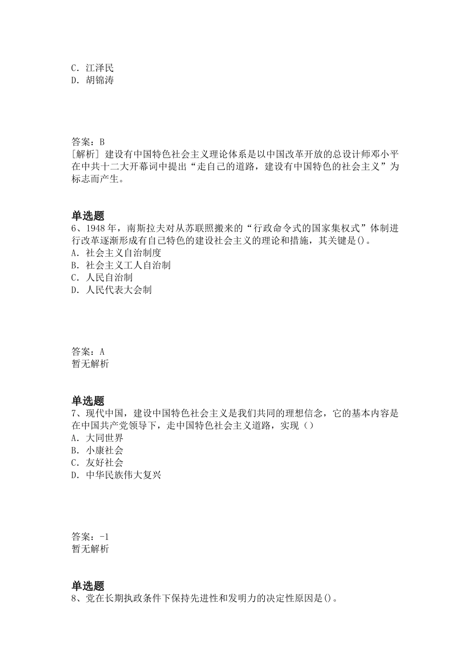 2025年考研政治知识点汇总_第3页