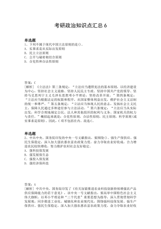 2025年考研政治知识点汇总