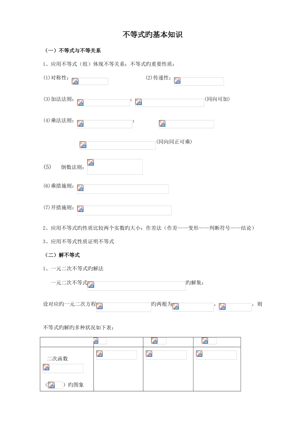 2025年必修五不等式知识点_第1页