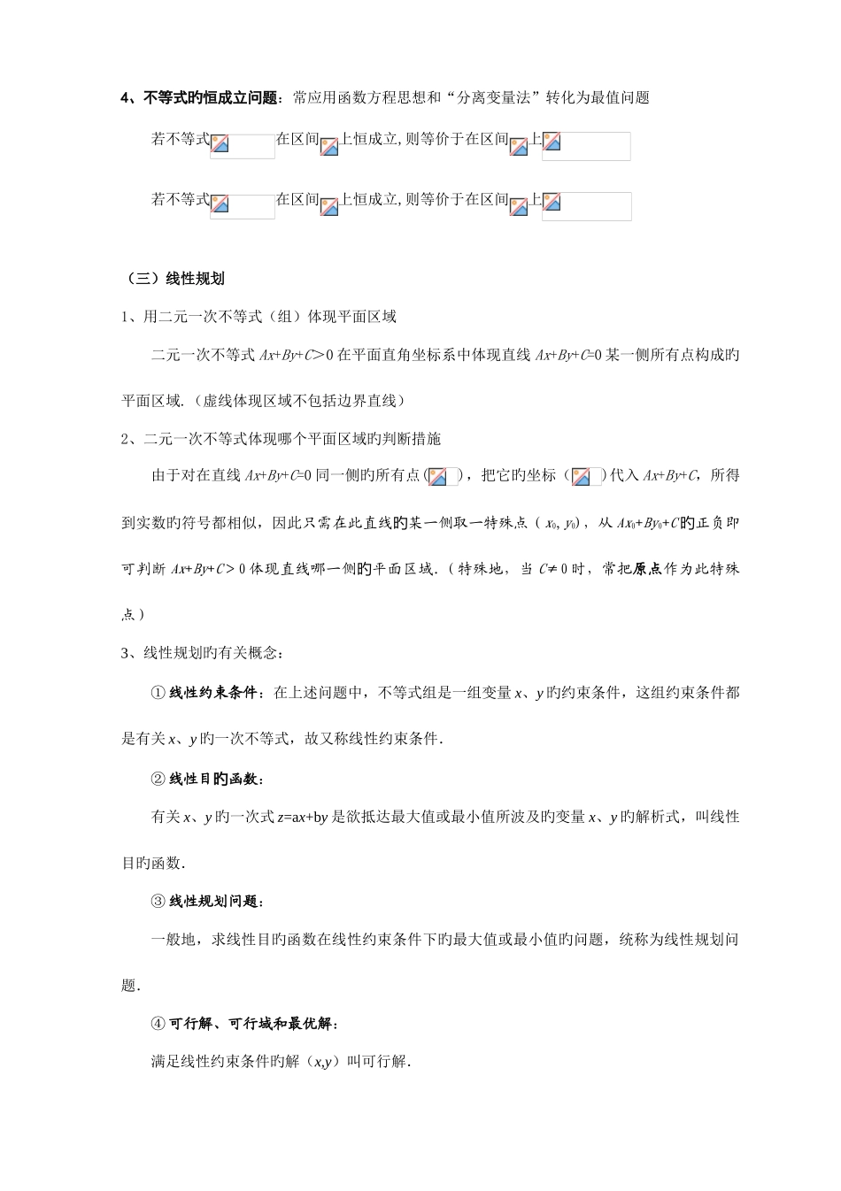 2025年必修五不等式知识点_第3页