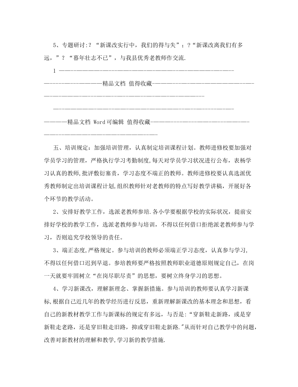 2025年小学老教师继续教育培训工作计划范文_第2页