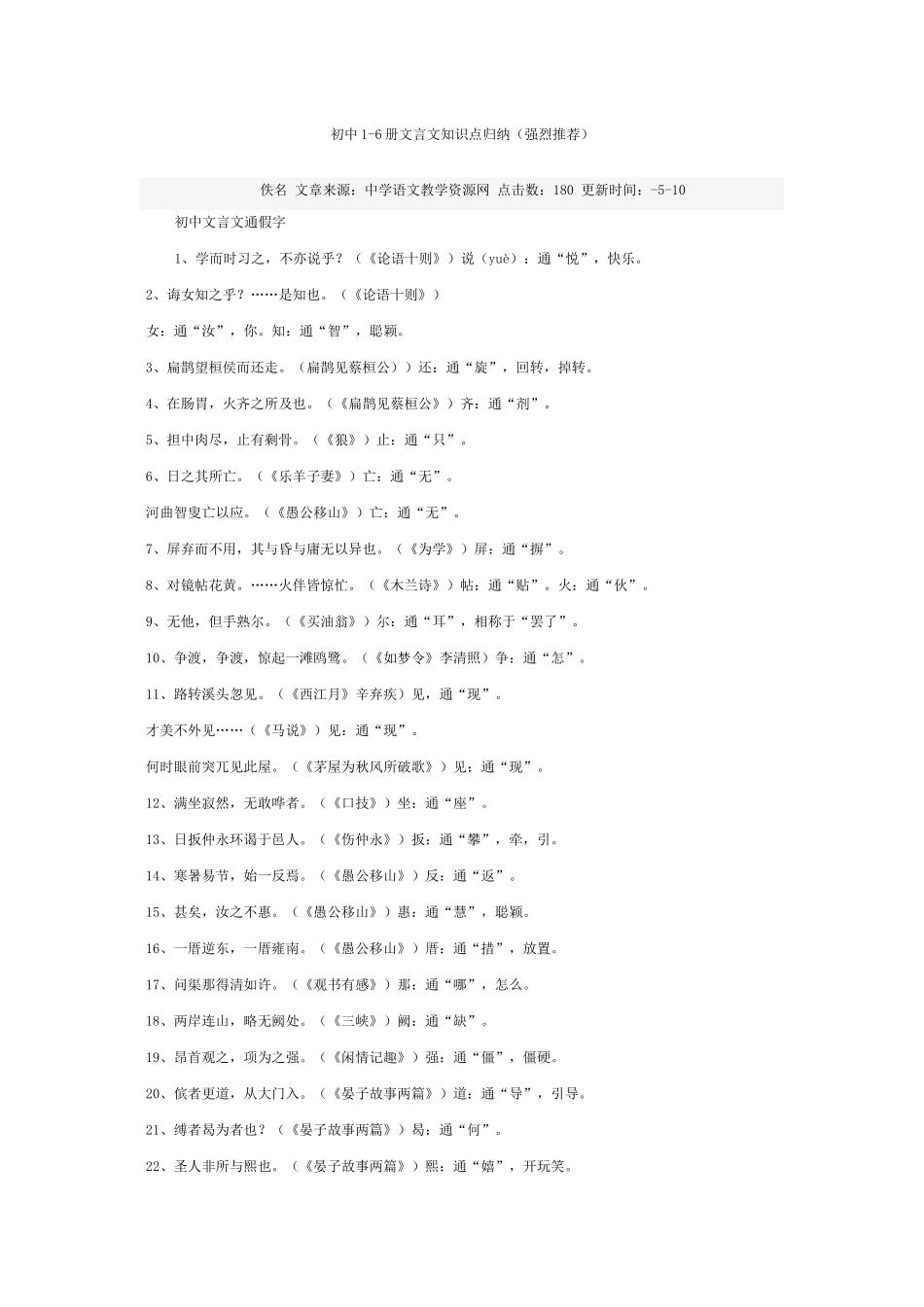 2025年初中语文16册文言文知识点_第1页