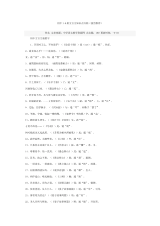 2025年初中语文16册文言文知识点