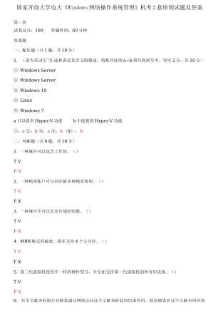 2025年国家开放大学电大Windows网络操作系统管理机考2套标准试题及答案