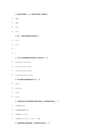 2025年住院医师规范化培训选修课信息检索工具考试答案