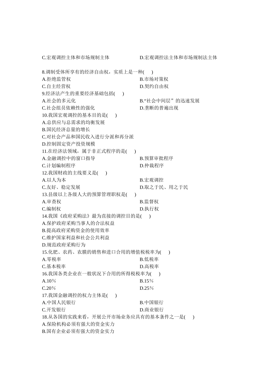 2025年全国10月高等教育自学考试经济法概论试题课程代码_第3页