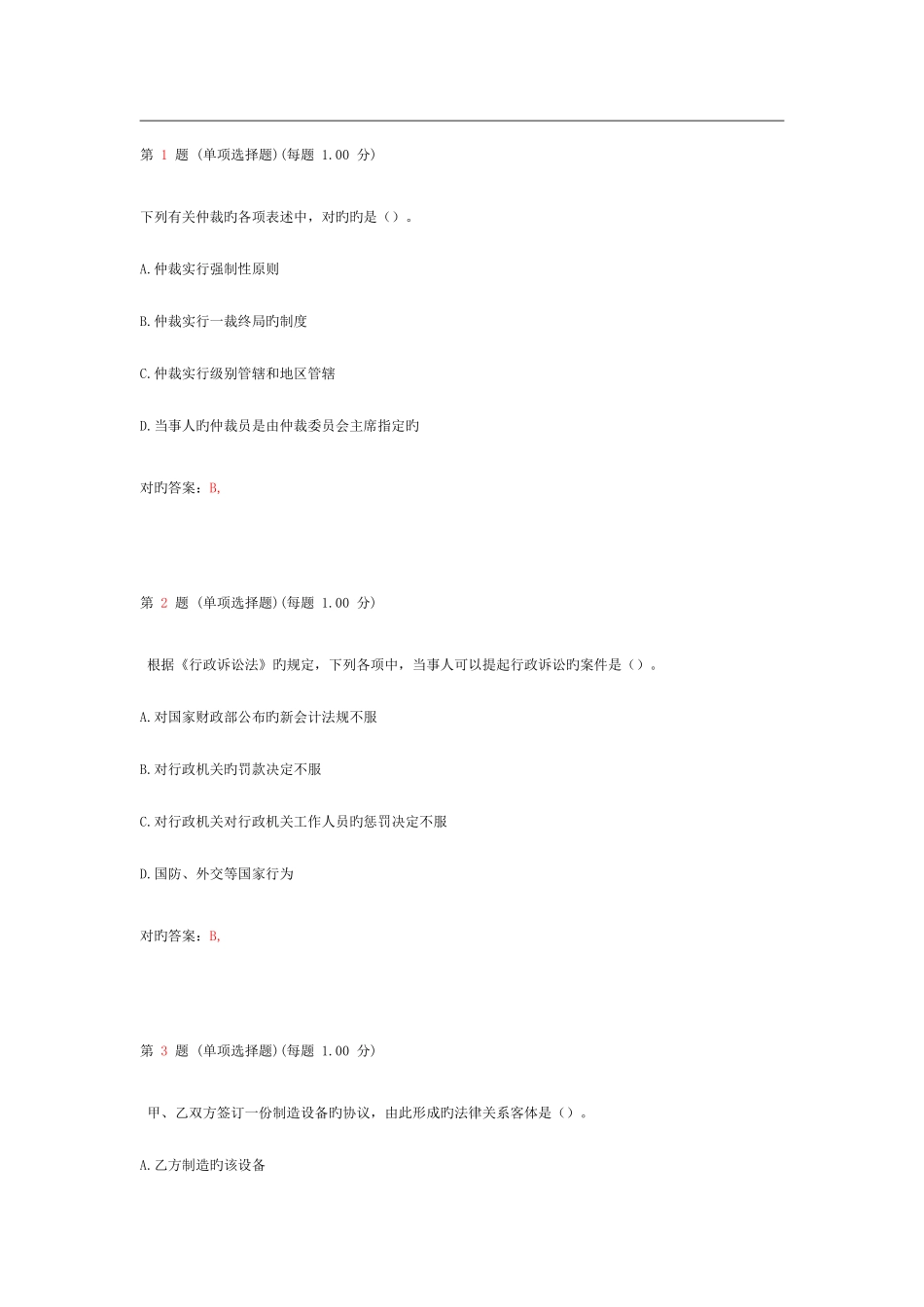 2025年初级会计职称考试经济法基础模拟试题第二部分_第1页