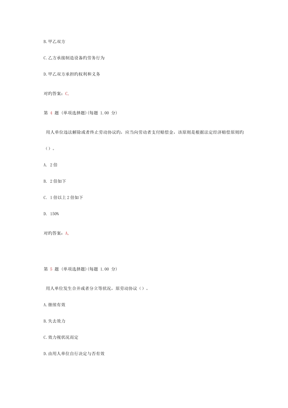 2025年初级会计职称考试经济法基础模拟试题第二部分_第2页