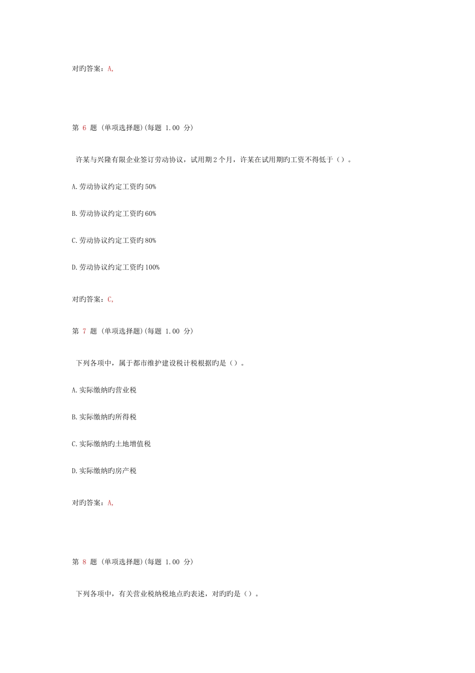 2025年初级会计职称考试经济法基础模拟试题第二部分_第3页