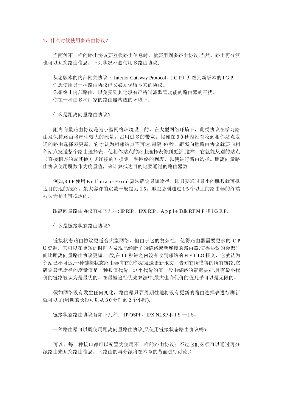2025年网络工程师必须懂的十四大专业术语_第1页