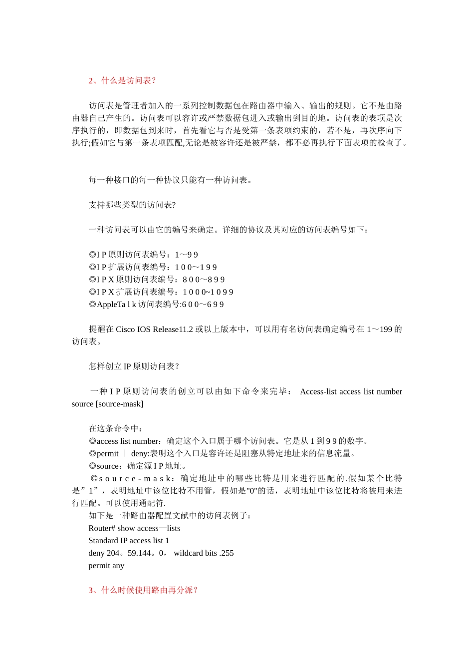 2025年网络工程师必须懂的十四大专业术语_第2页