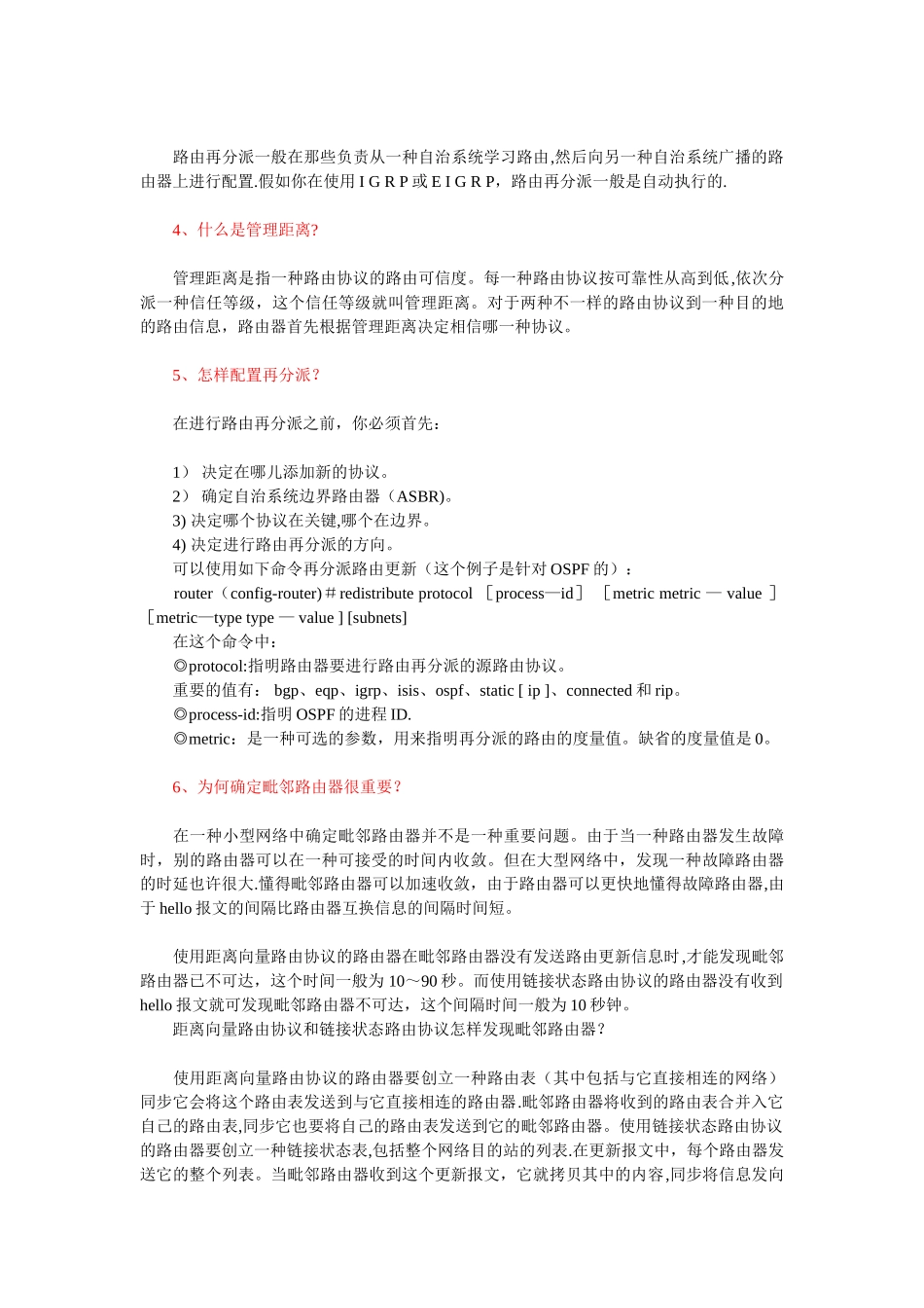 2025年网络工程师必须懂的十四大专业术语_第3页