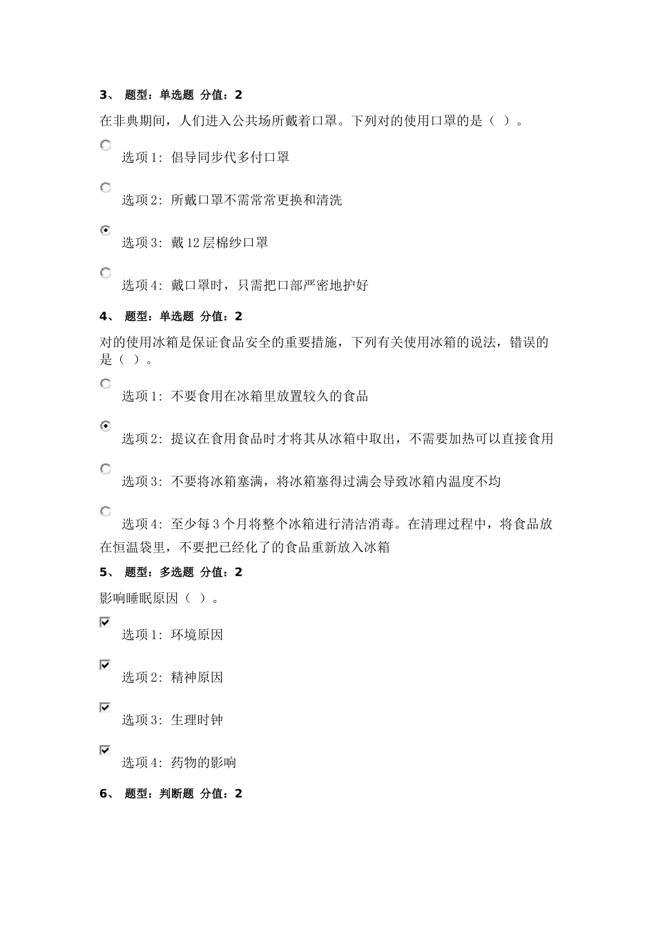 2025年江苏省中小学教师健康知识网络竞赛100分试题2套含答案_第2页