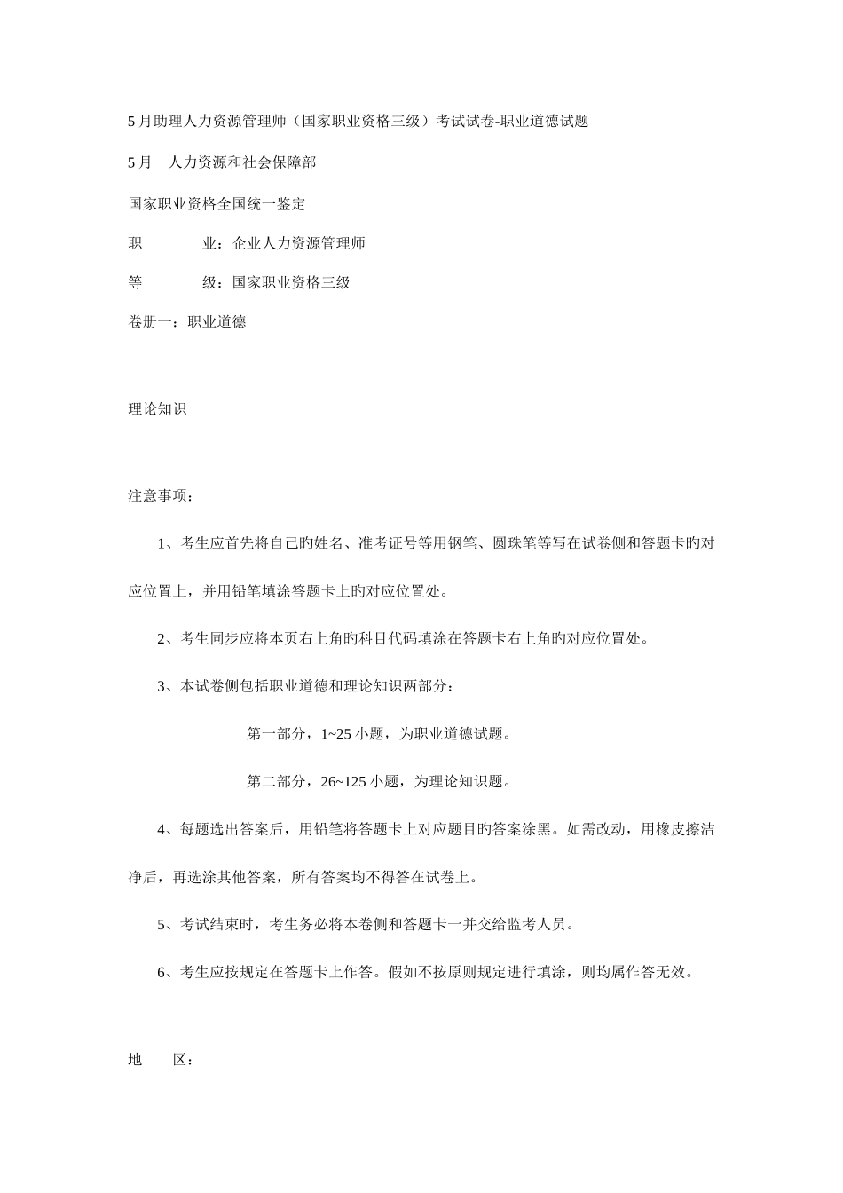 2025年助理人力资源管理师三级真题及答案详解_第1页