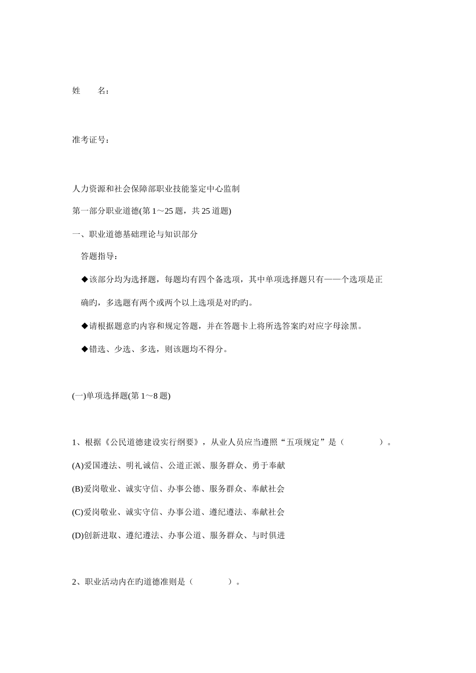 2025年助理人力资源管理师三级真题及答案详解_第2页