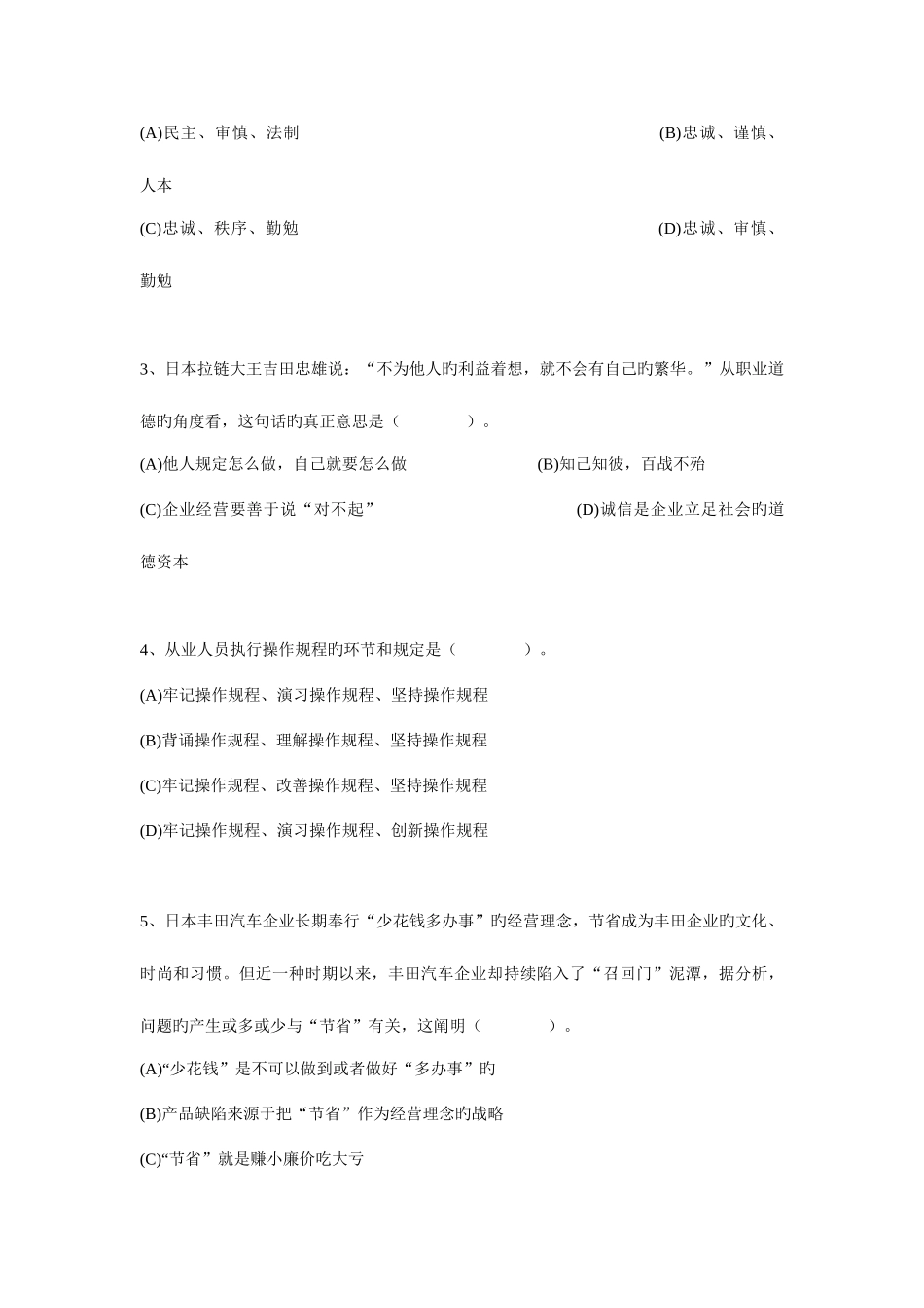 2025年助理人力资源管理师三级真题及答案详解_第3页