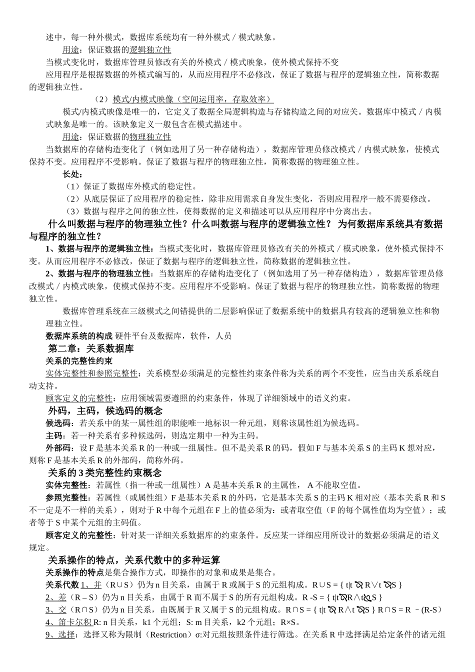 2025年数据库系统概论知识点整理_第2页