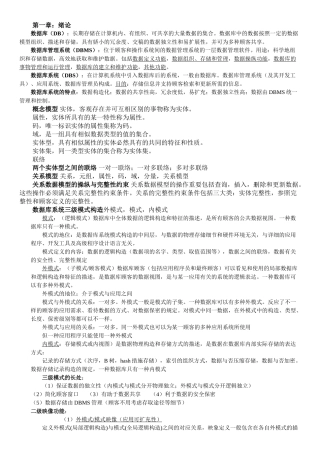 2025年数据库系统概论知识点整理