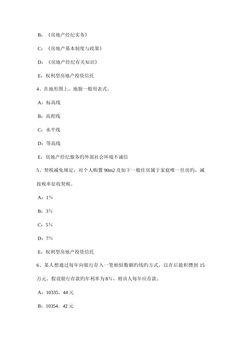 2025年内蒙古上半年房地产经纪人经纪活动方式特征考试试卷_第2页
