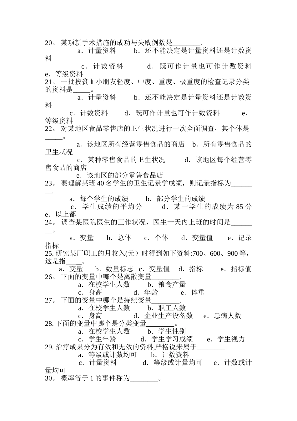 2025年医学统计学题库_第3页