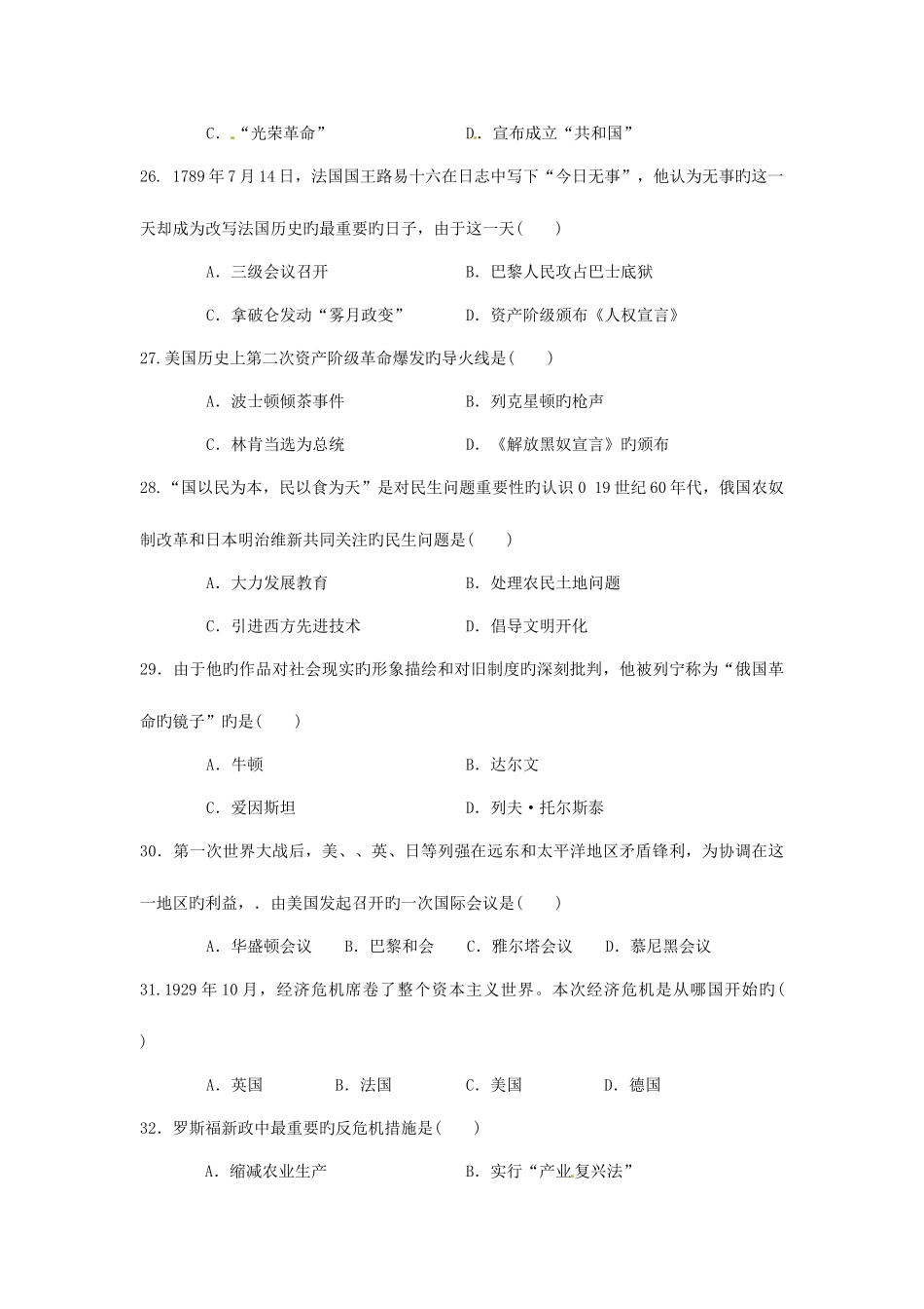 2025年巴中市高中阶段教育学校招生考试_第3页