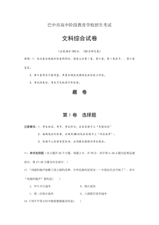 2025年巴中市高中阶段教育学校招生考试