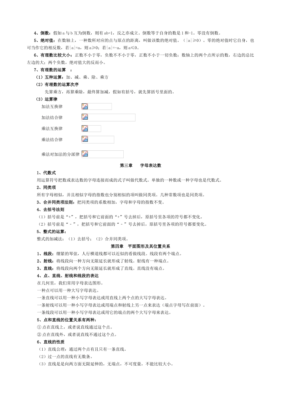 2025年北师大版初中数学知识点归纳79年级_第2页