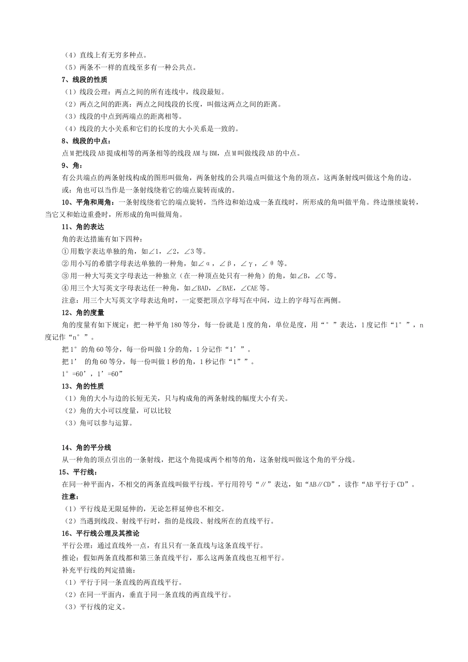2025年北师大版初中数学知识点归纳79年级_第3页