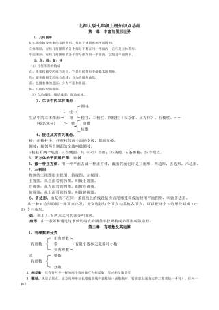 2025年北师大版初中数学知识点归纳79年级