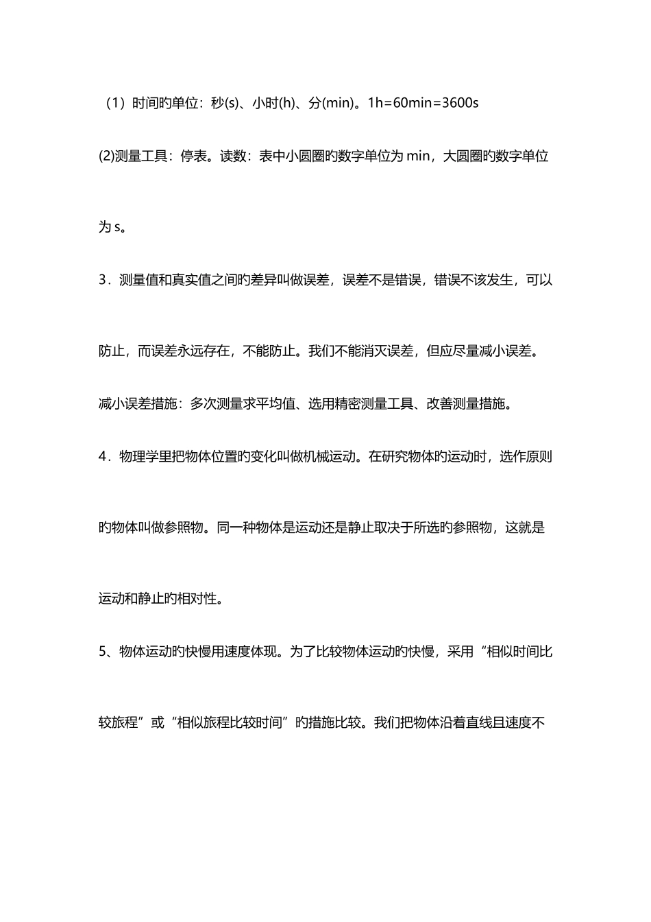 2025年八上物理各章节知识点_第2页