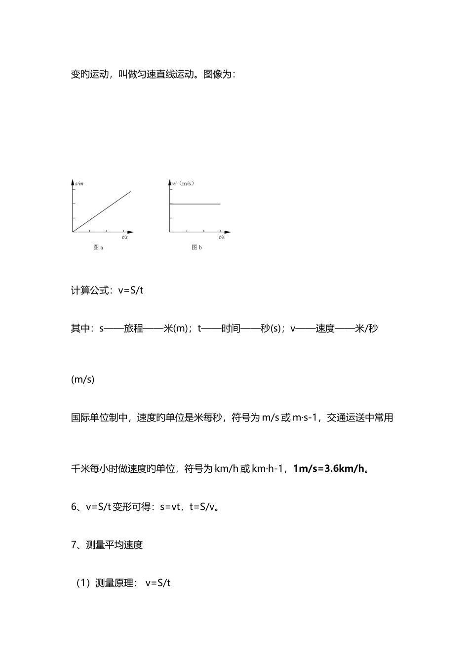 2025年八上物理各章节知识点_第3页